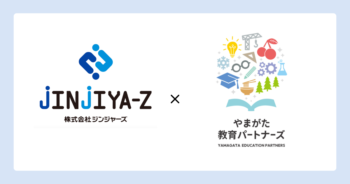 山形での「キャリアと人生」をシミュレーション。ジンジャーズが山形県「やまがた教育パートナーズ」に認定